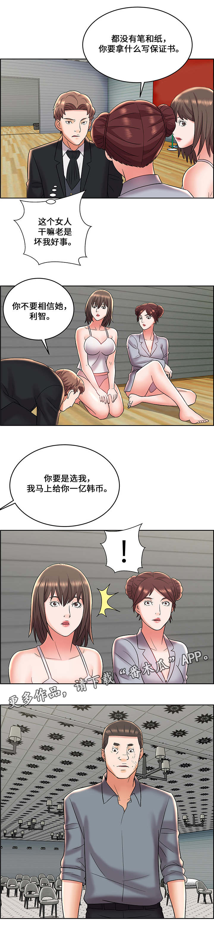 闭锁漫画,第11章：寻找搭档3图