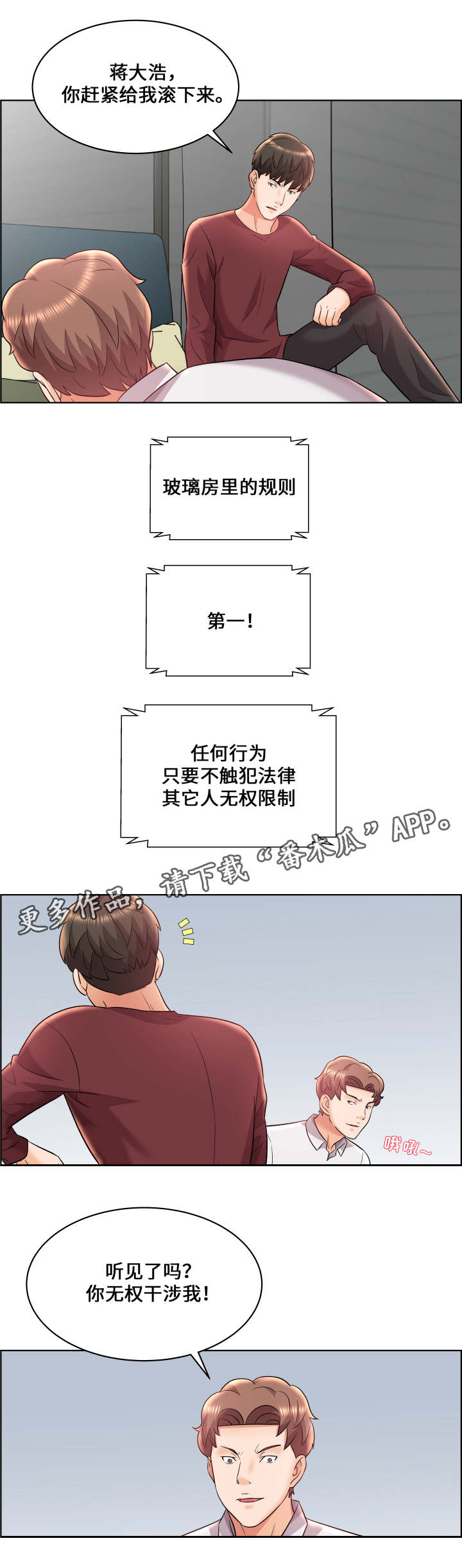闭锁漫画,第20章：三从四德2图