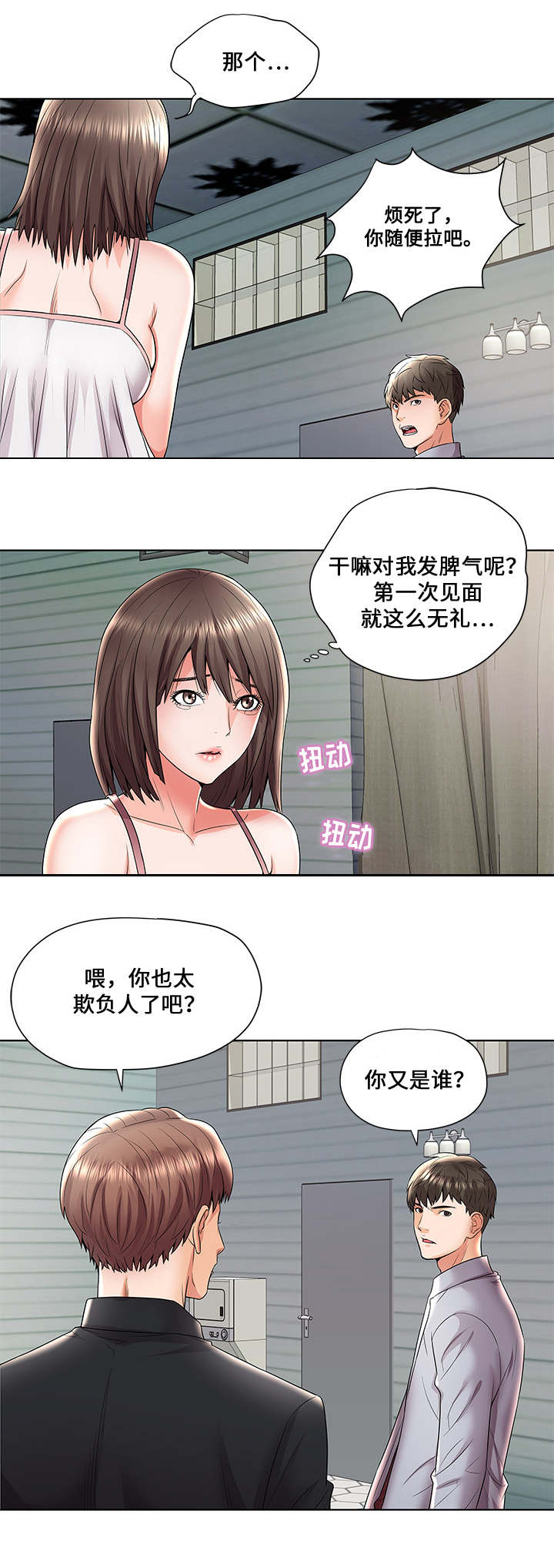 闭锁漫画,第2章：上厕所1图