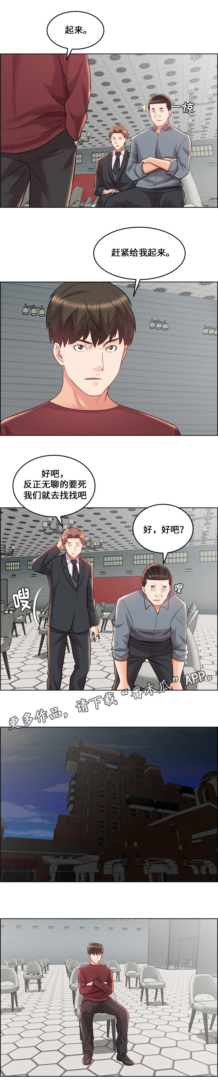 闭锁漫画,第24章：暴政3图