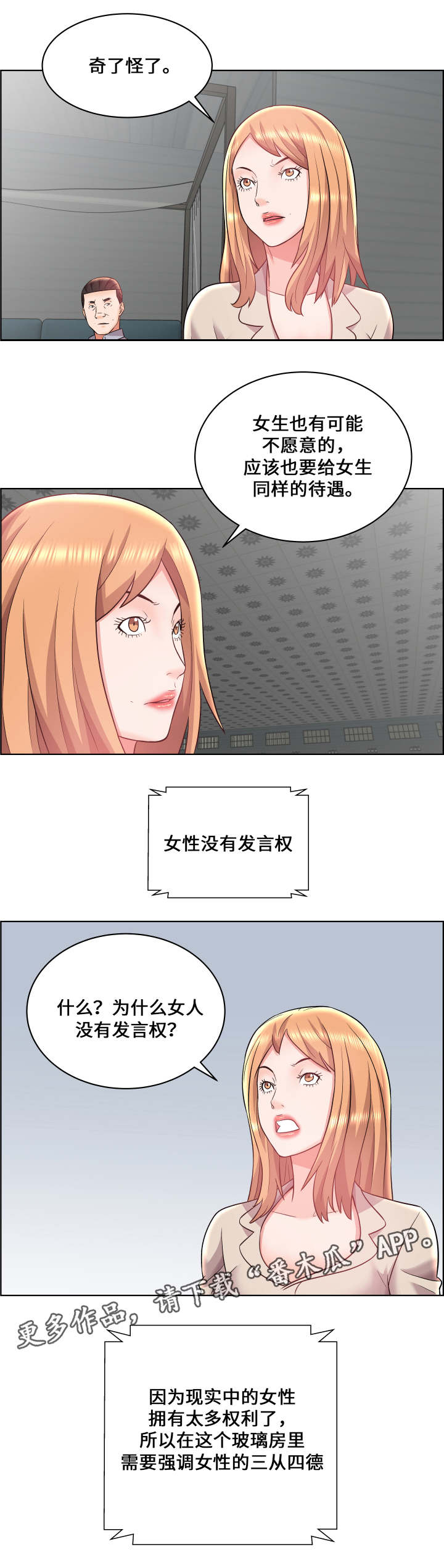 闭锁漫画,第20章：三从四德3图