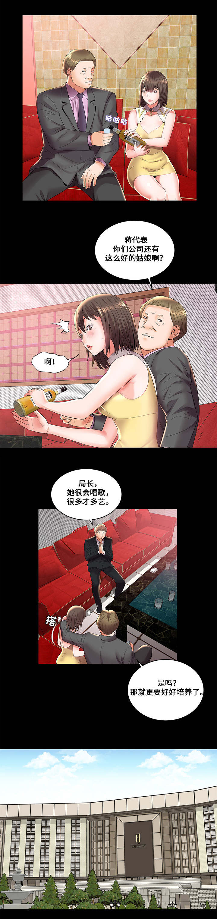 闭锁漫画,第5章：报复2图
