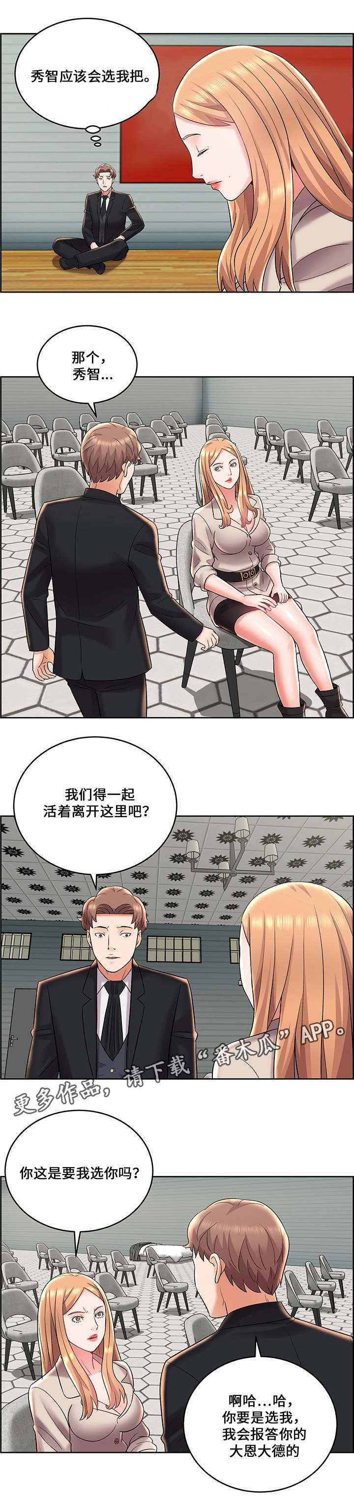 闭锁漫画,第11章：寻找搭档3图