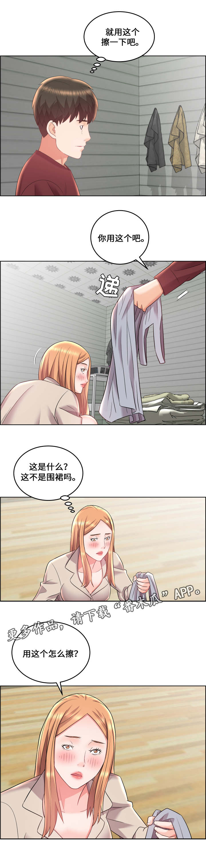 闭锁漫画,第23章：召集4图