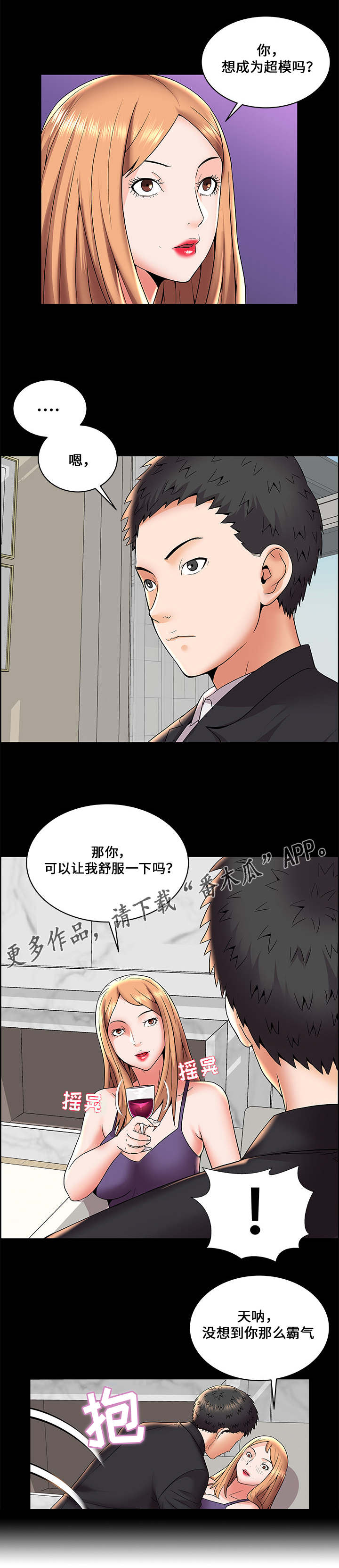 闭锁漫画,第7章：疯狂的主人1图