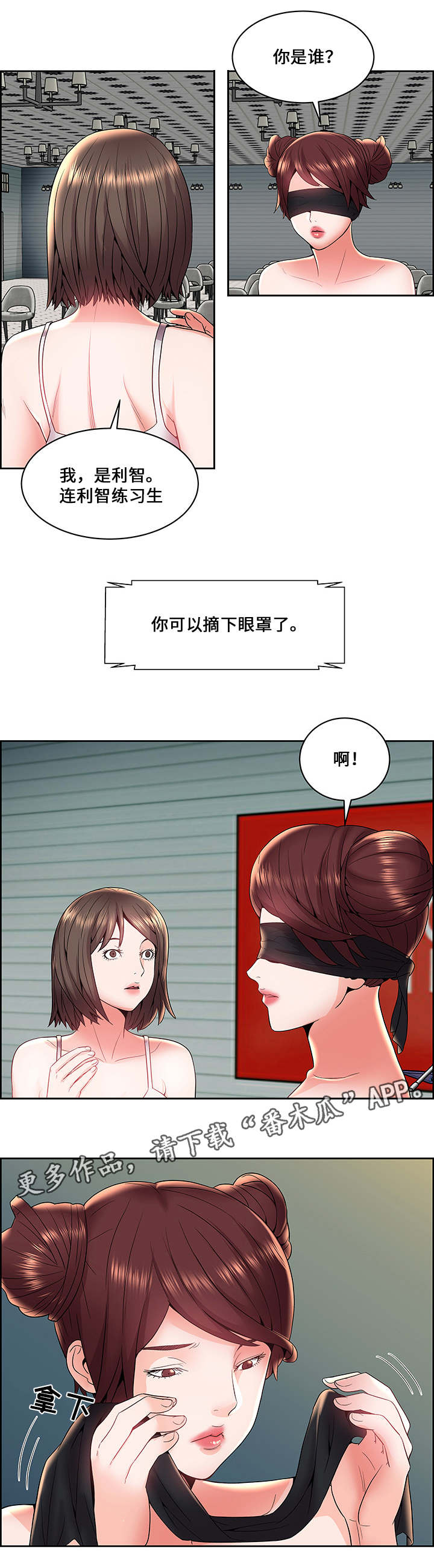 闭锁漫画,第8章：新的任务5图