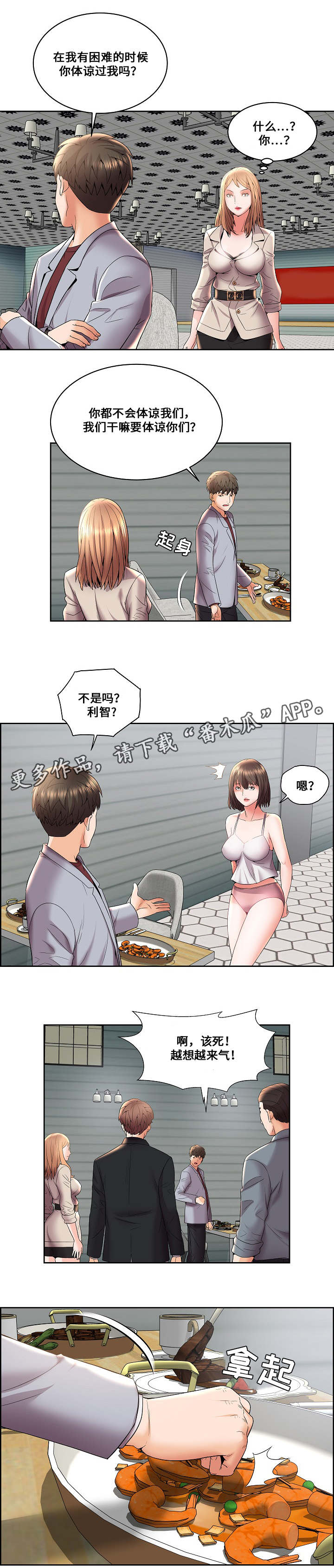 闭锁漫画,第7章：疯狂的主人1图