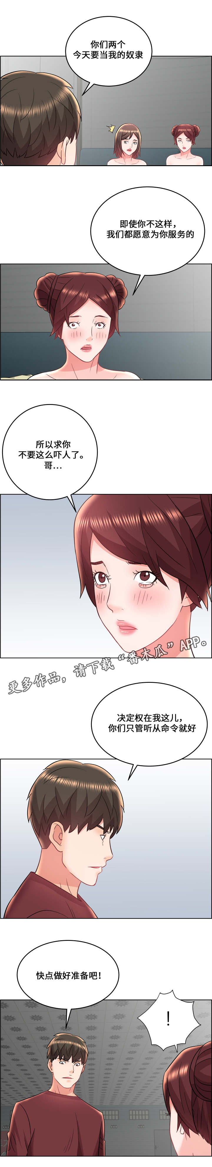 闭锁漫画,第25章：强权5图