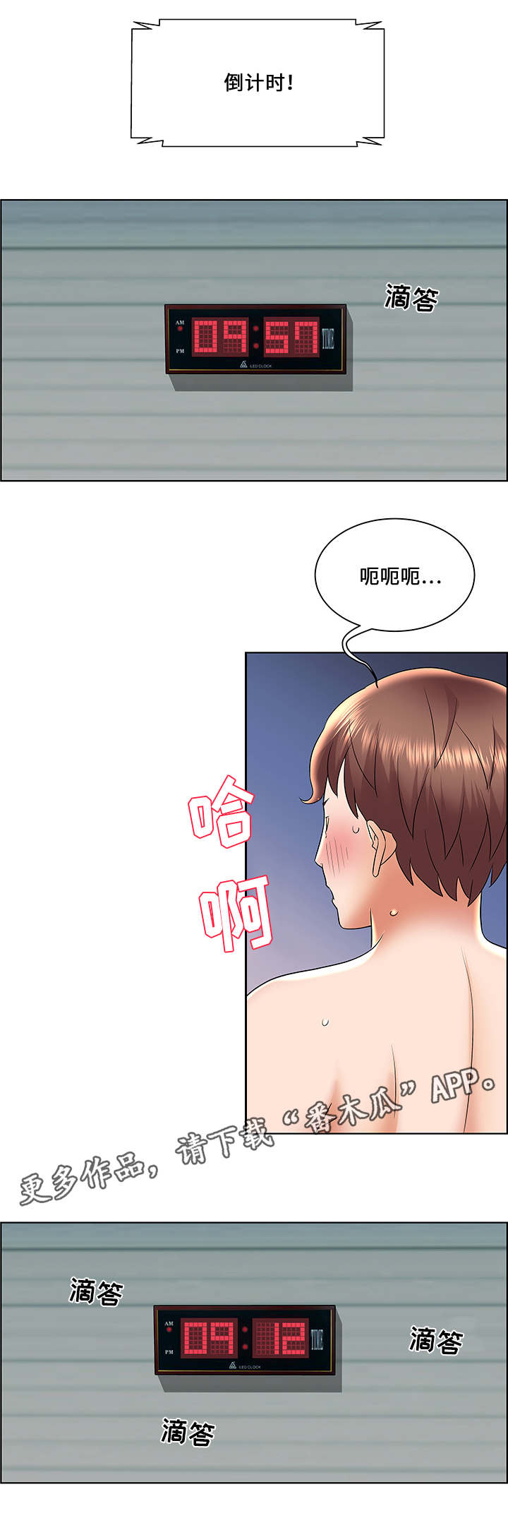 闭锁漫画,第9章：全军覆没2图