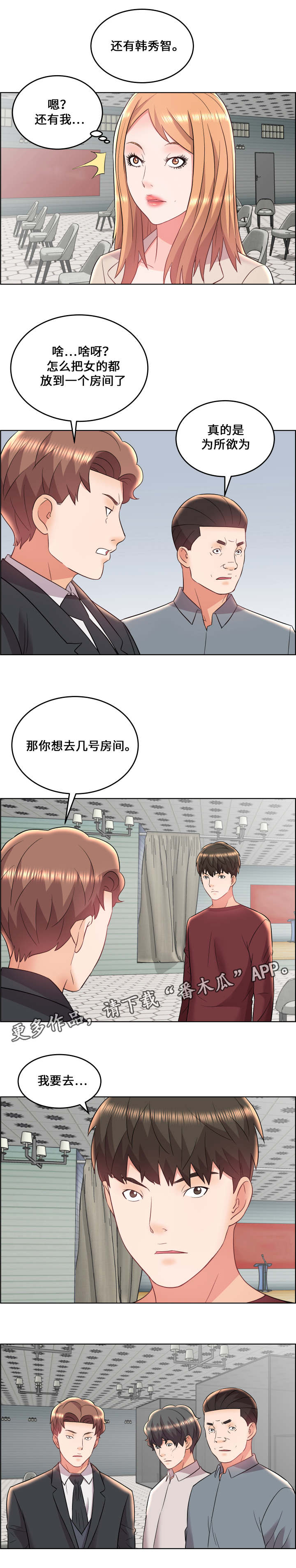 闭锁漫画,第25章：强权3图
