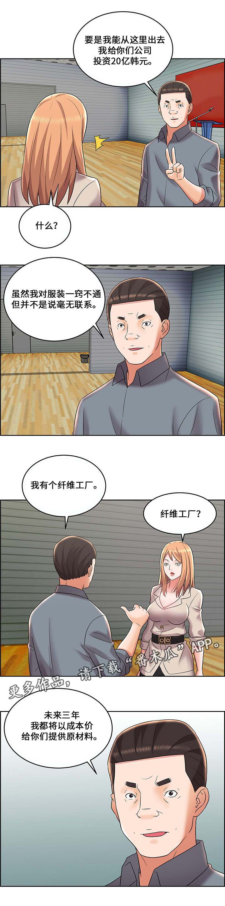闭锁漫画,第13章：苦肉计3图