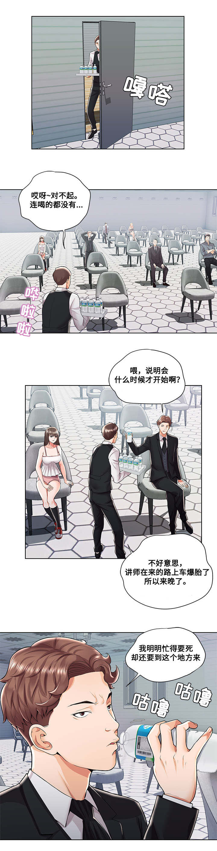闭锁漫画,第1章：被困城堡3图