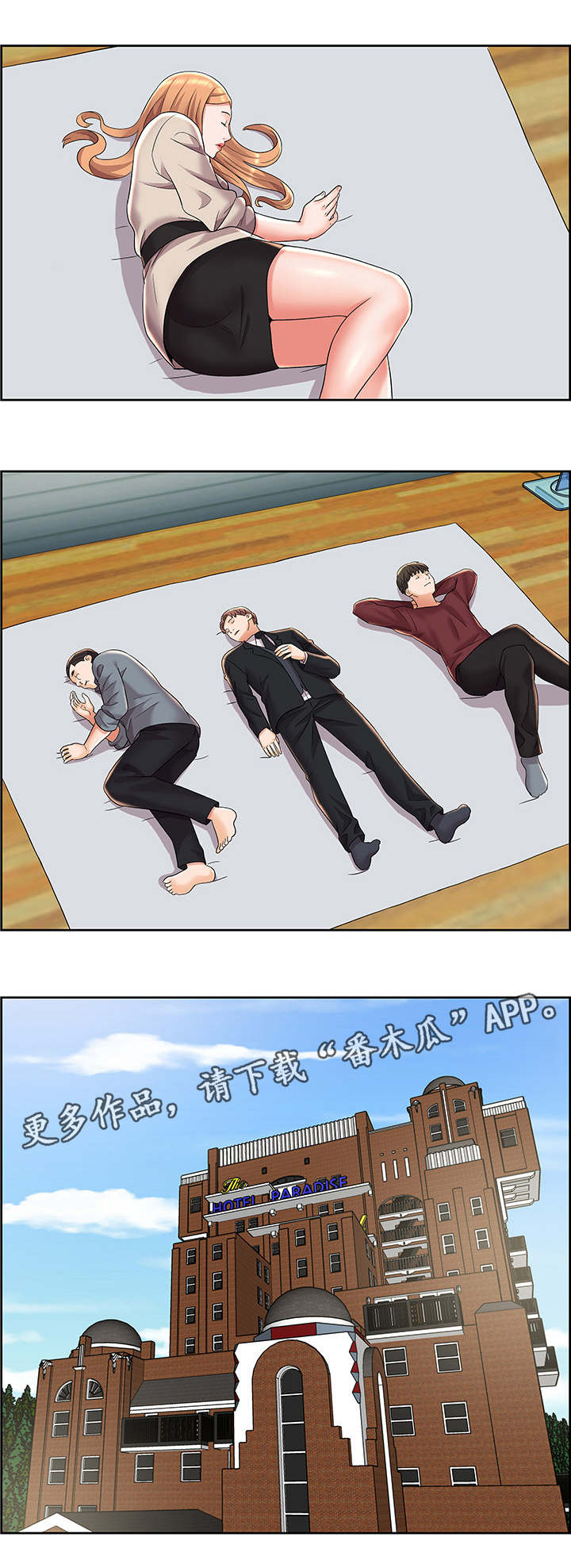 闭锁漫画,第10章：内讧4图