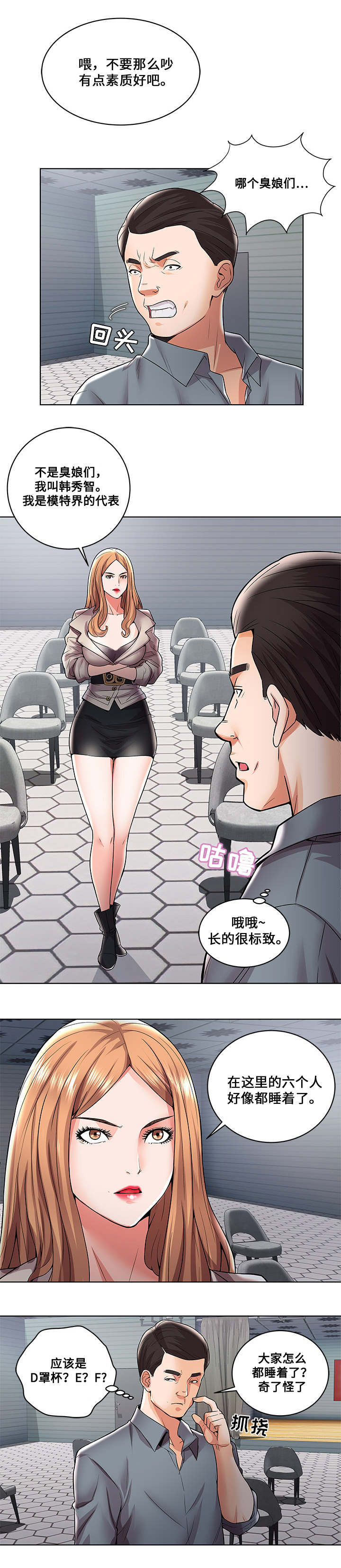 闭锁漫画,第1章：被困城堡2图