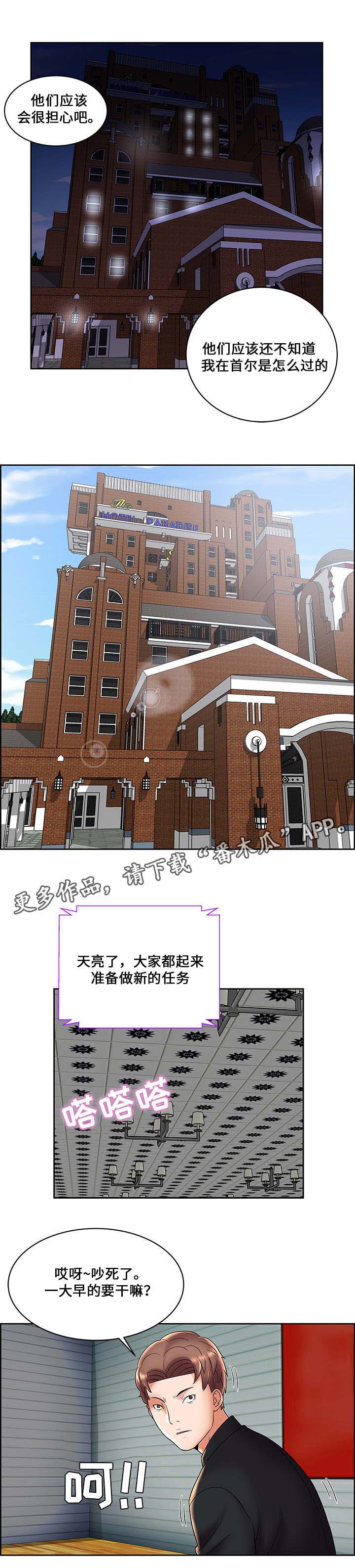 闭锁漫画,第8章：新的任务3图