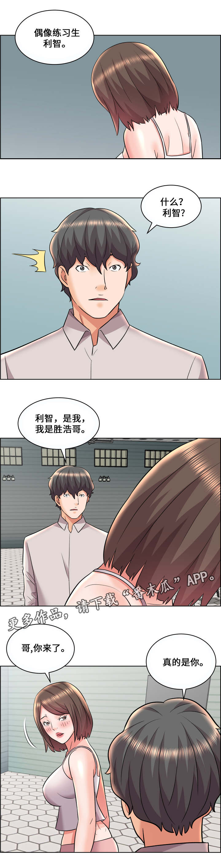 闭锁漫画,第17章：新成员2图