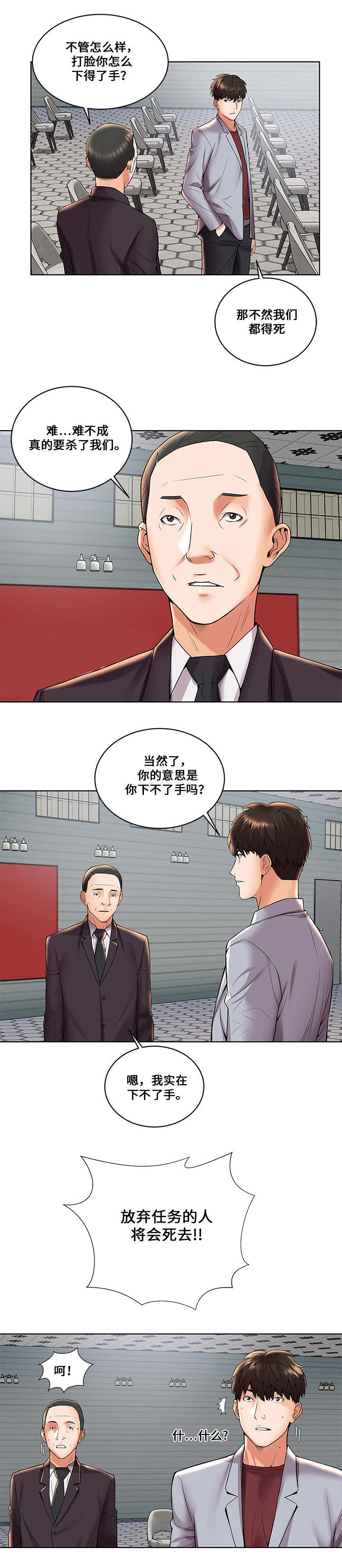 闭锁漫画,第4章：扇耳光3图