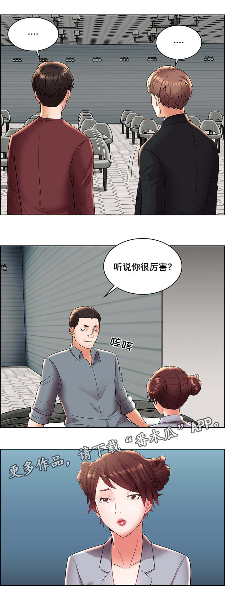 闭锁漫画,第8章：新的任务1图
