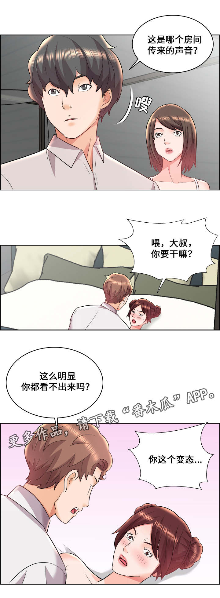 闭锁漫画,第20章：三从四德1图