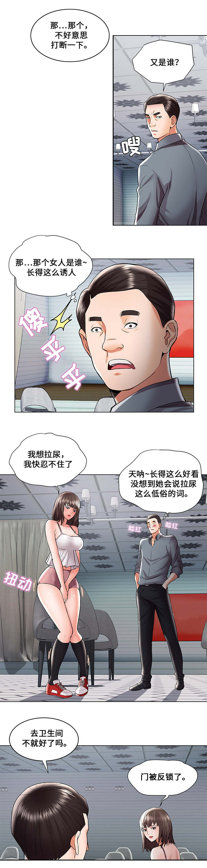 闭锁漫画,第1章：被困城堡4图