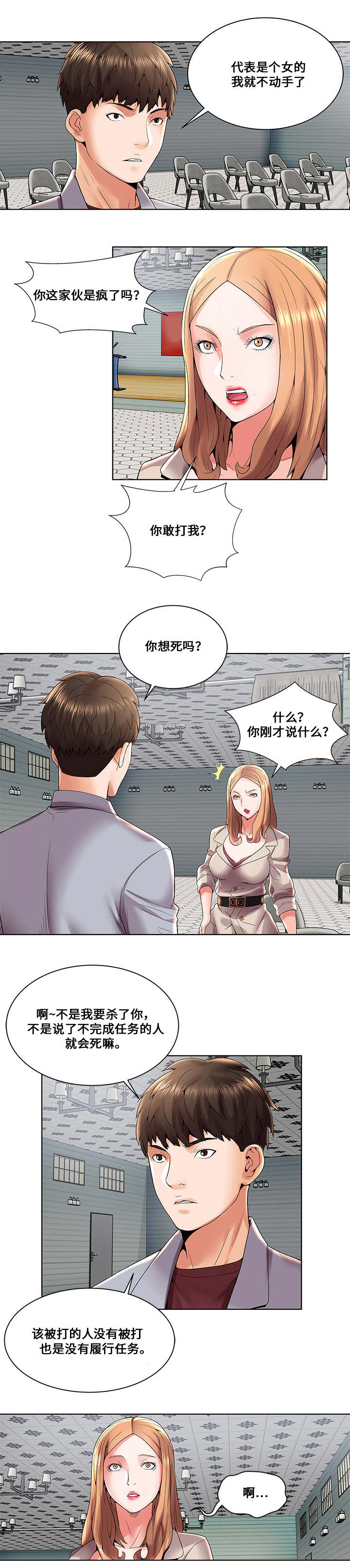闭锁漫画,第4章：扇耳光3图