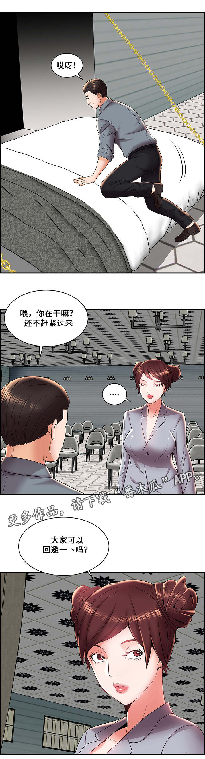 闭锁漫画,第8章：新的任务5图