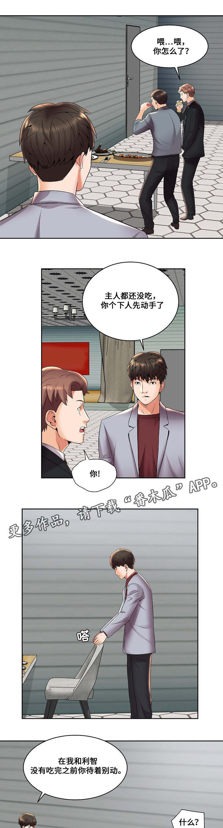 闭锁漫画,第6章：主人与仆人1图