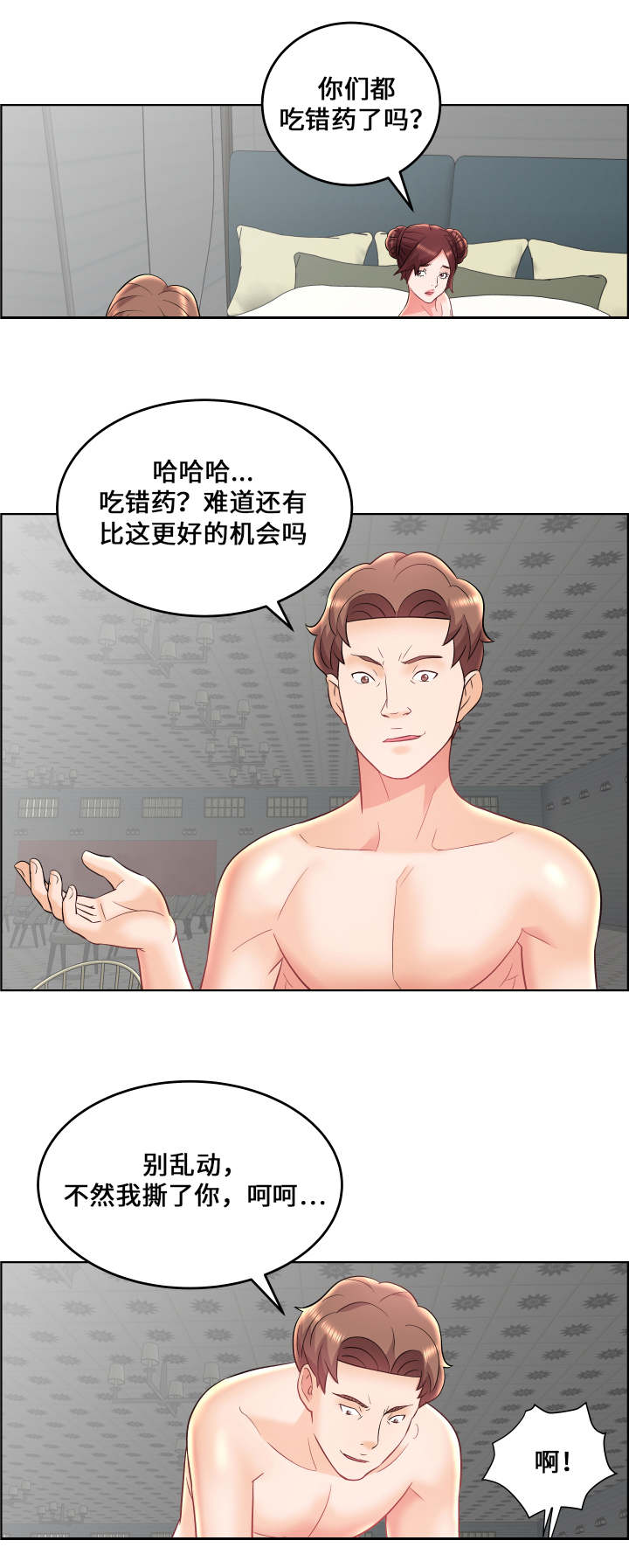 闭锁漫画,第27章：小人得志5图