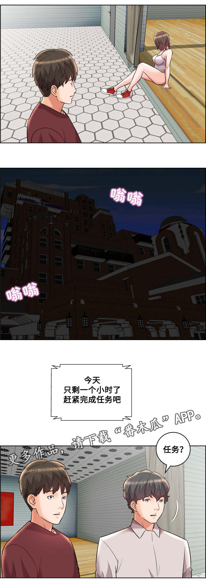 闭锁漫画,第17章：新成员1图