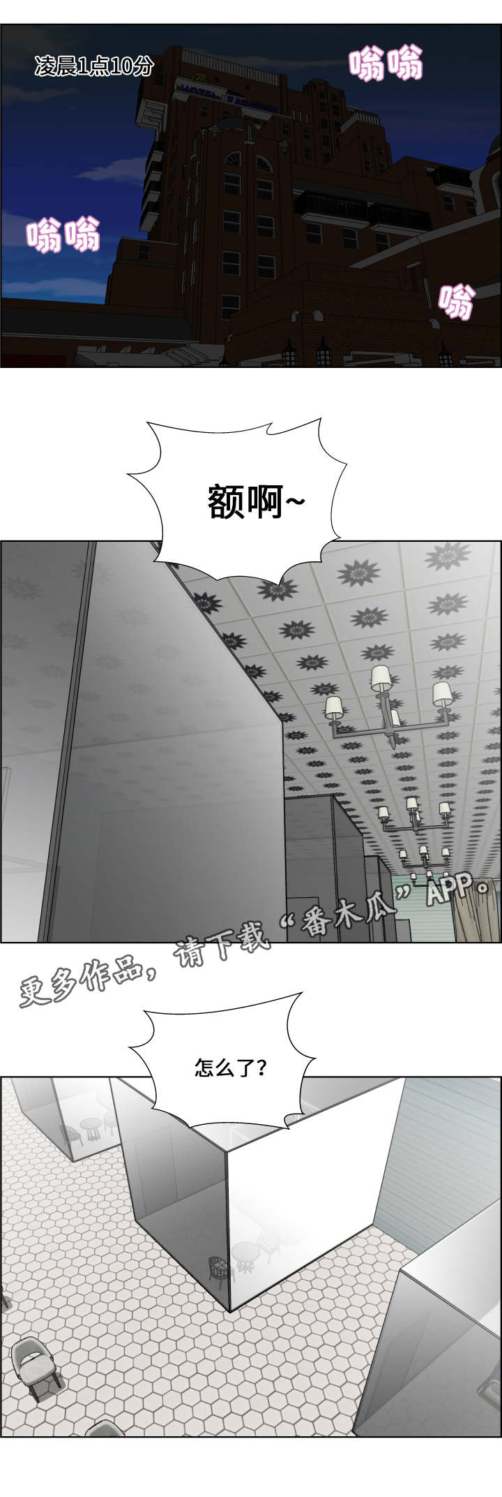 闭锁漫画,第20章：三从四德5图