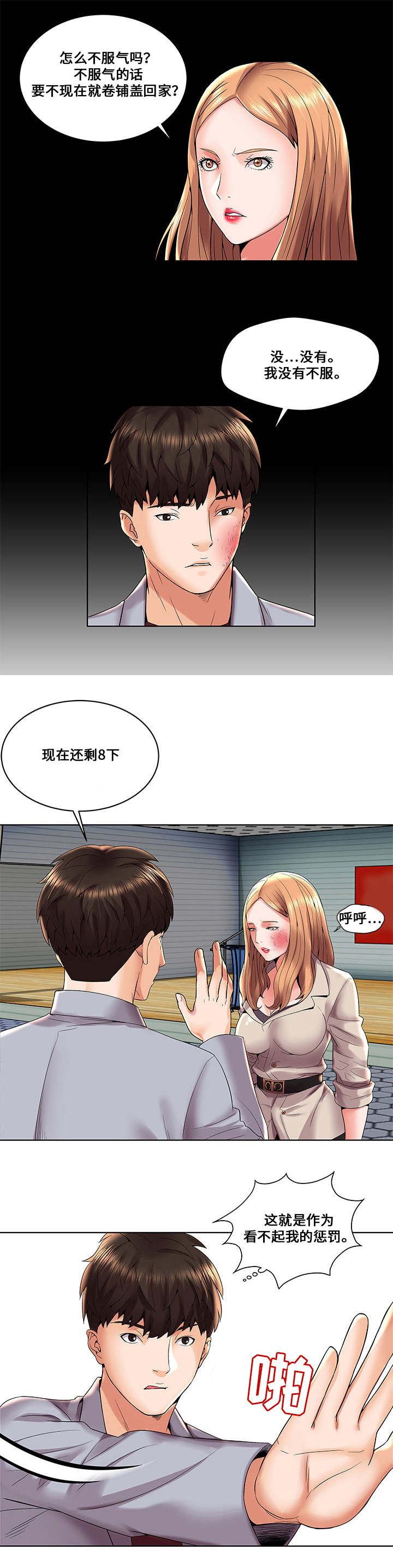 闭锁漫画,第5章：报复4图
