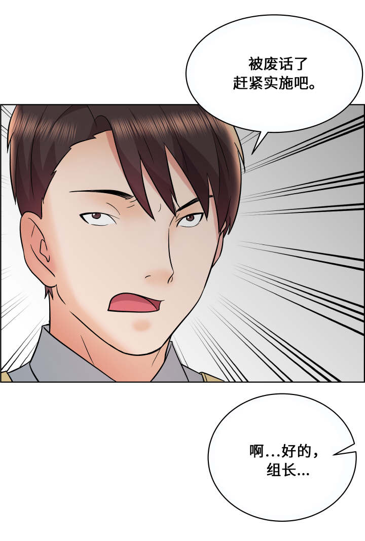 闭锁漫画,第16章：B计划3图