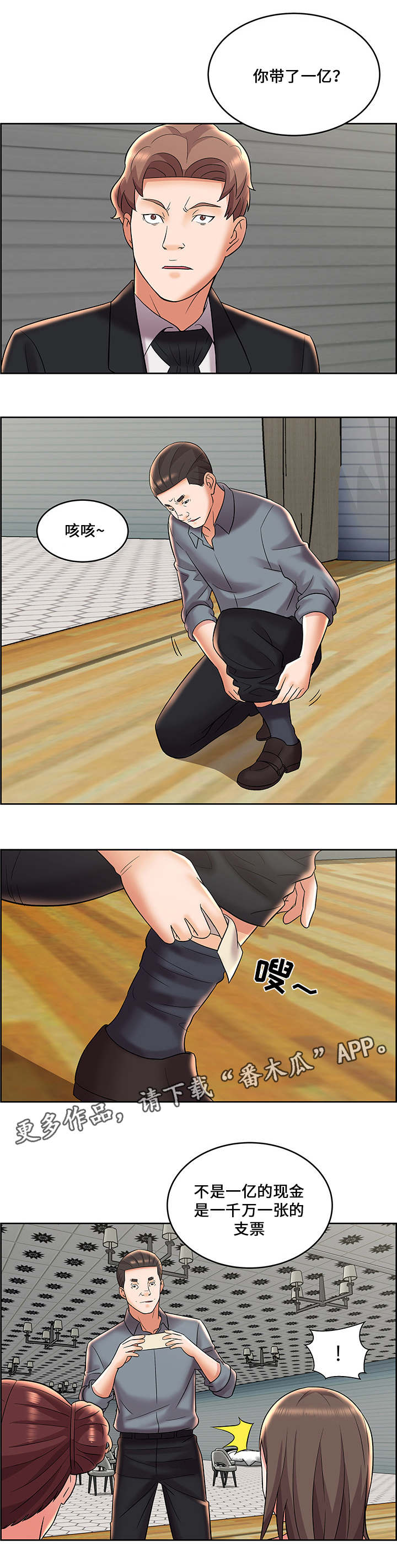 闭锁漫画,第11章：寻找搭档5图