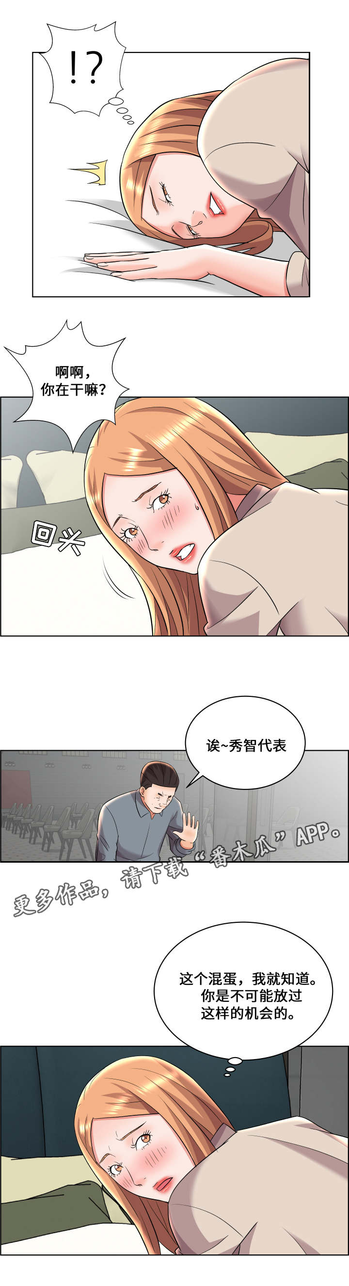 闭锁漫画,第21章：寻找线索3图