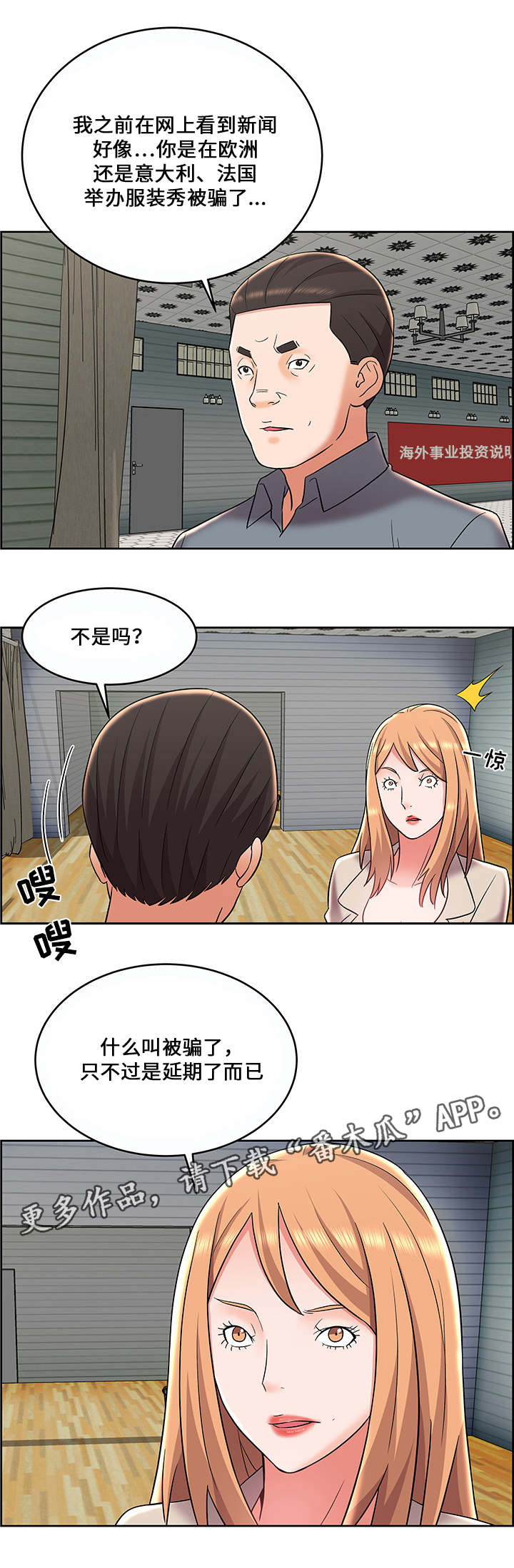 闭锁漫画,第13章：苦肉计2图