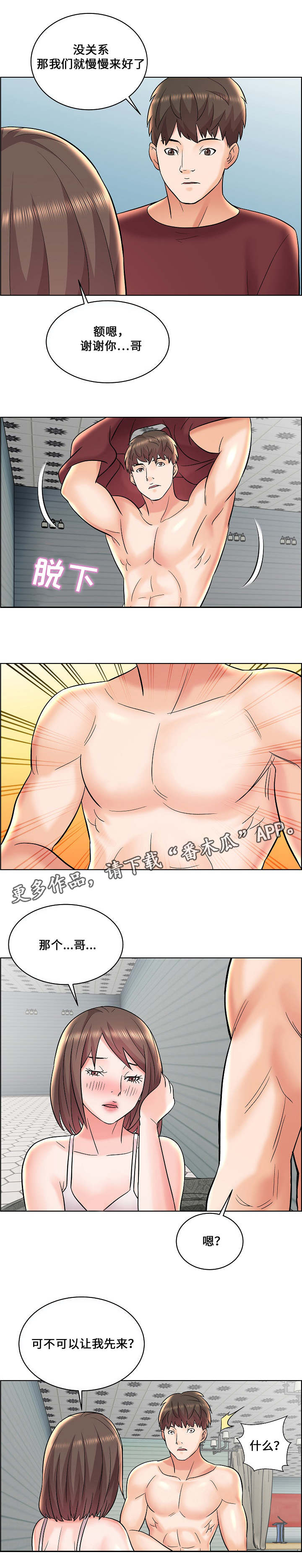 闭锁漫画,第16章：B计划3图