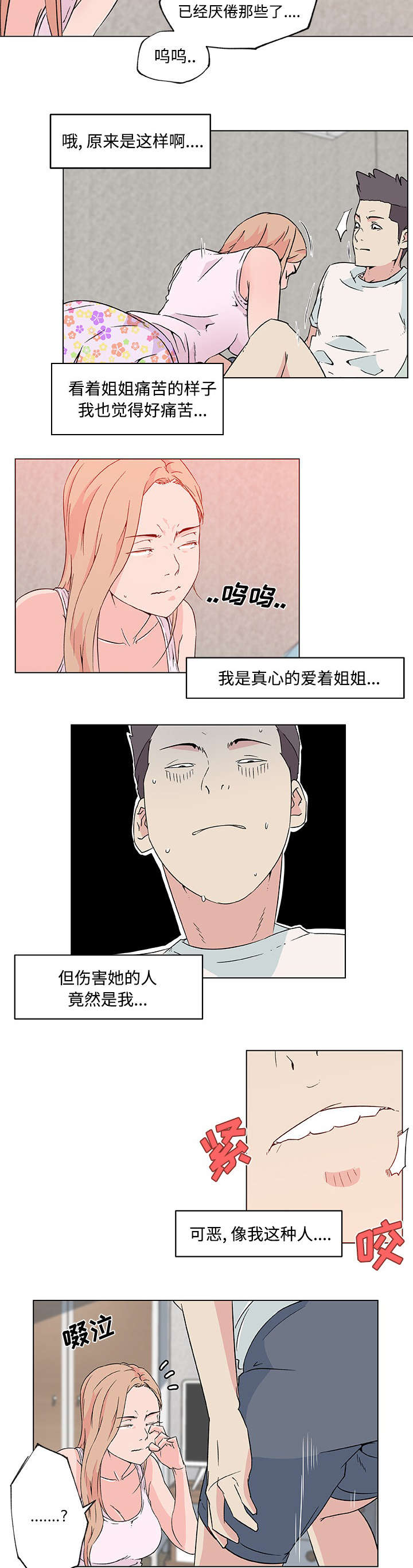 快餐式漫画,第32章：喜欢你2图