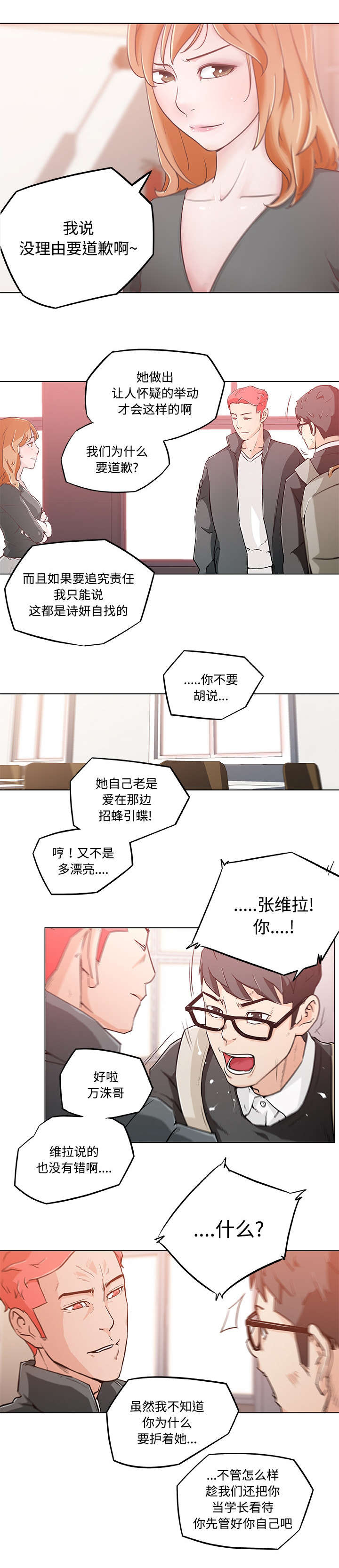 快餐式漫画,第6章：诬赖3图