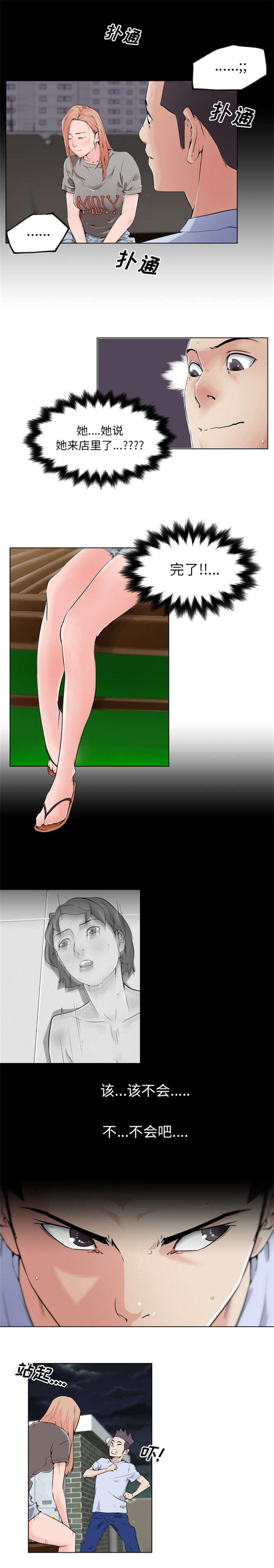 快餐式漫画,第39章：分手2图