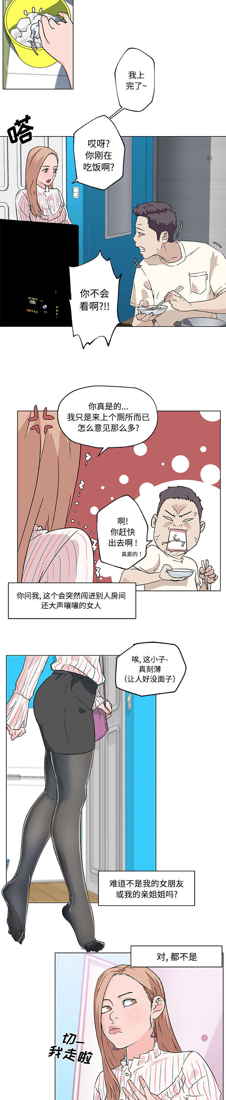 快餐式漫画,第21章：邻居4图