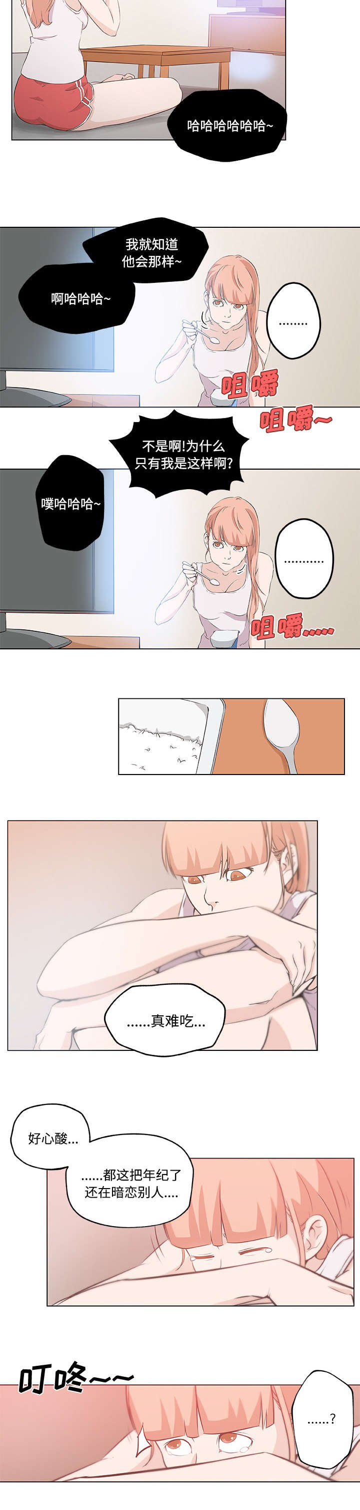 快餐式漫画,第15章：表白2图