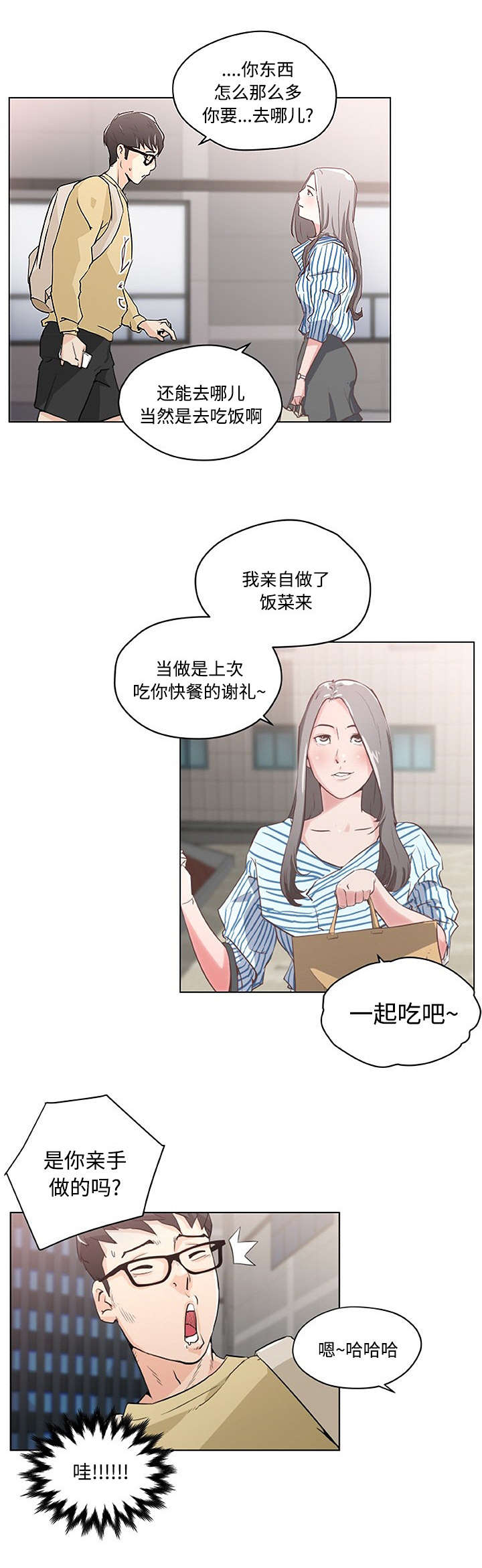 快餐式漫画,第4章：便当1图
