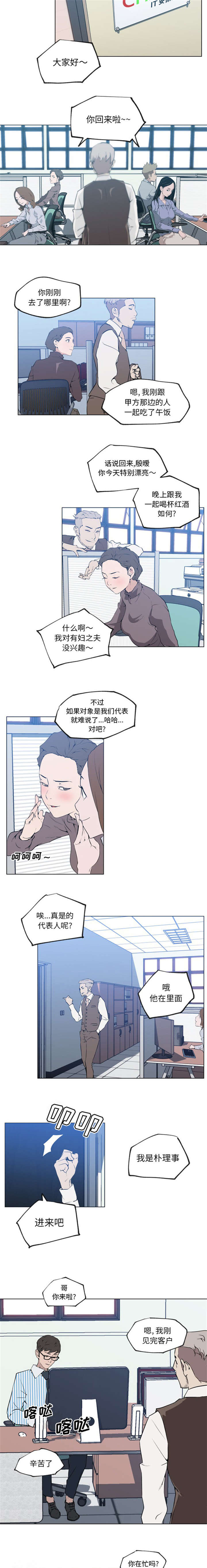 快餐式漫画,第41章：遇见3图