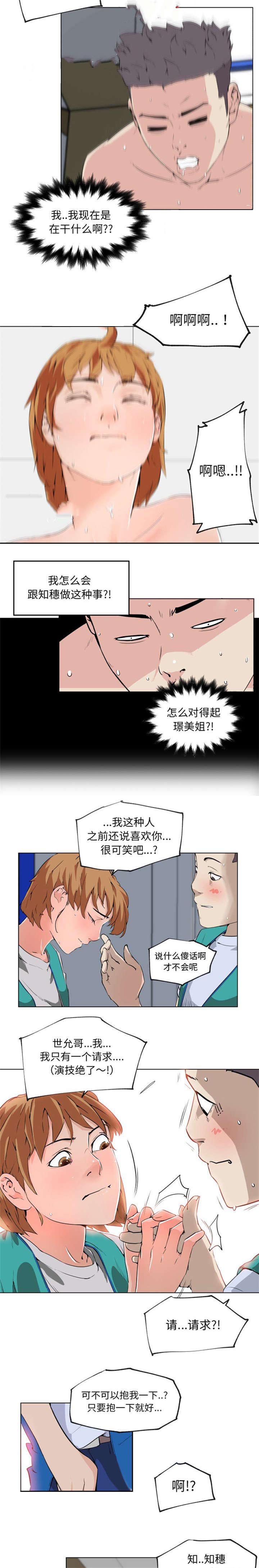 快餐式漫画,第37章：确认2图
