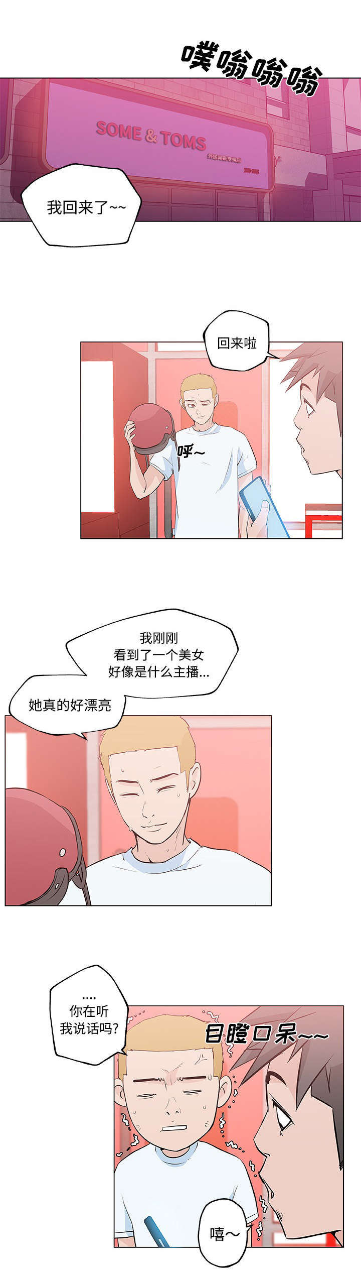 快餐式漫画,第19章：幻想4图