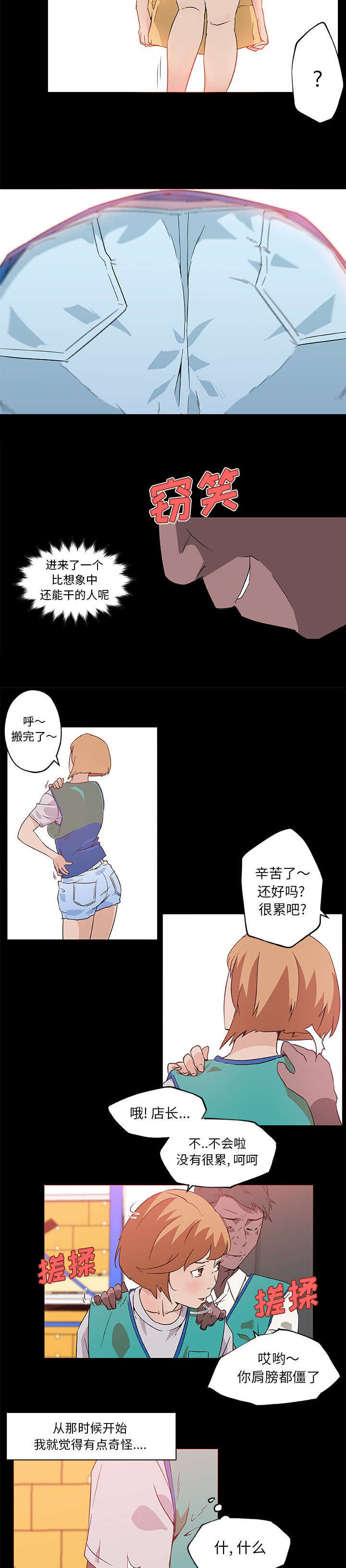 快餐式漫画,第35章：恶行3图
