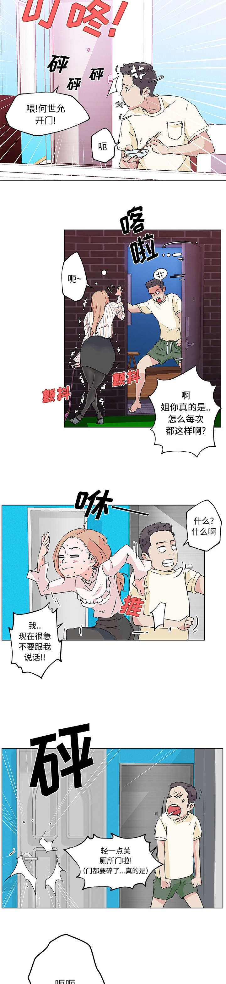 快餐式漫画,第21章：邻居2图
