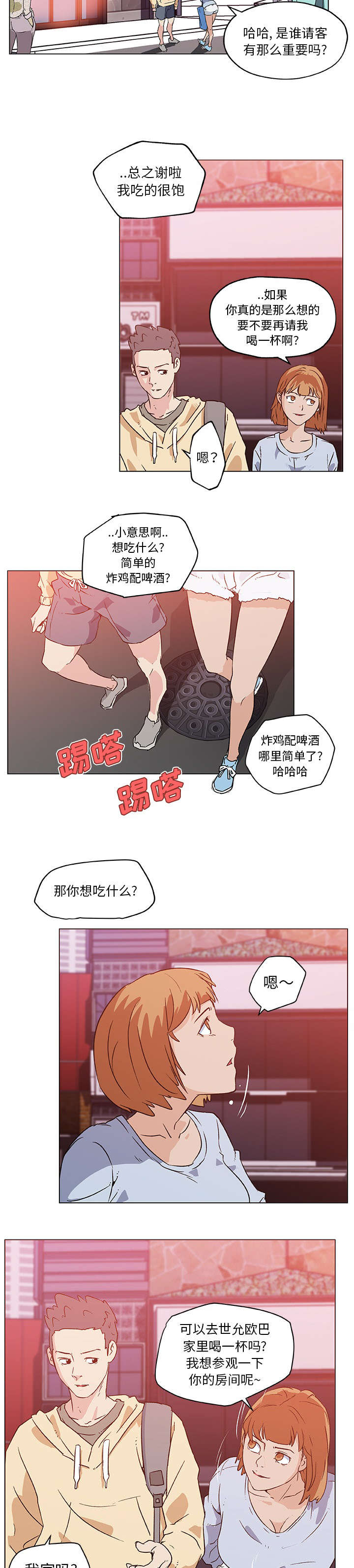 快餐式漫画,第25章：夜宵2图