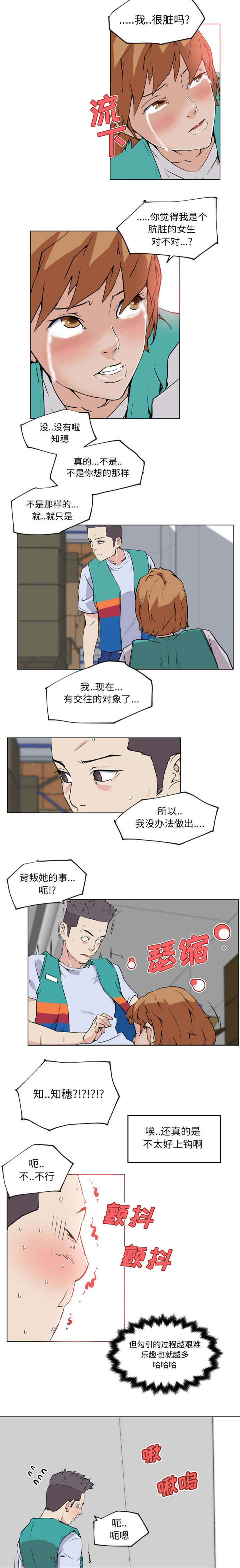 快餐式漫画,第37章：确认4图