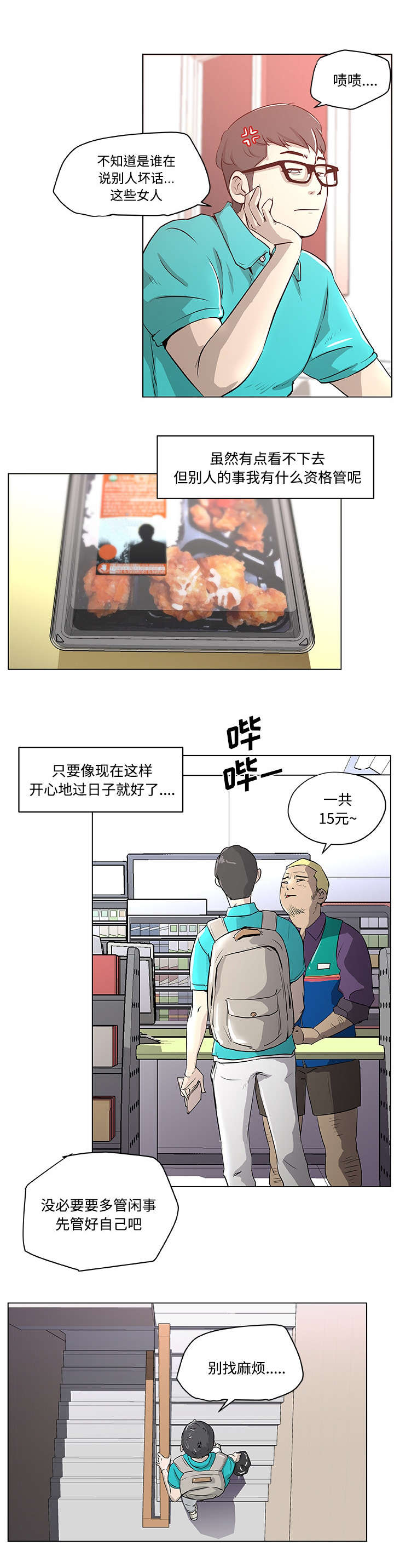 快餐式漫画,第2章：天台偶遇3图